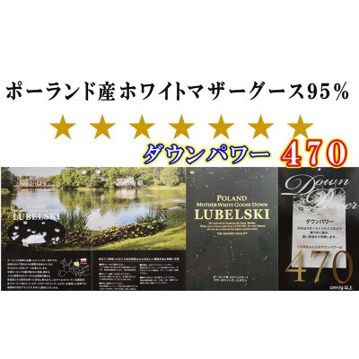 羽毛布団シングル ポーランド産マザーグース95%羽毛掛け布団150×210cmSPダウンパワー470