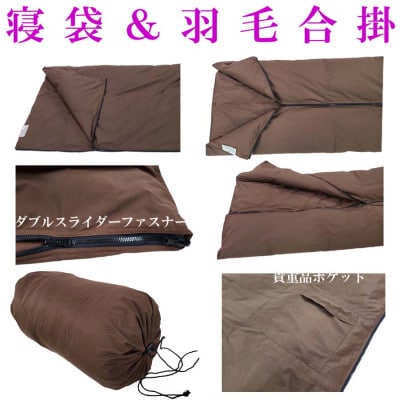 羽毛合掛け布団 寝袋 50%シングル150×210cm  アウトドア 防災対策