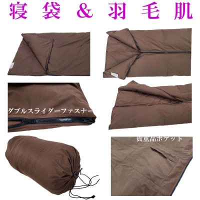 羽毛肌布団 寝袋 85%　シングル150×210cm アウトドア 防災対策 ダウンケット