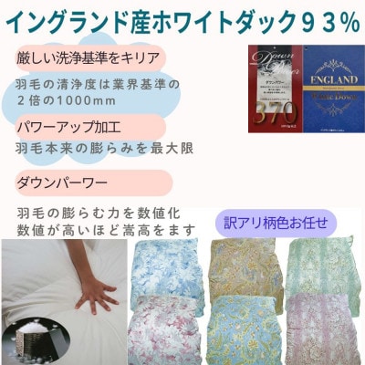 【訳あり】 羽毛布団 立体 シングル イングランド産ホワイトダウン93% ダウンパワー370