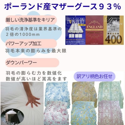 【訳あり】 羽毛布団 シングル 二層式 イングランド産ホワイトダウン93% ダウンパワー400