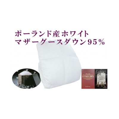 羽毛掛け布団 セミダブル 100番手 ポーランド産マザーグース95%ダウンパワー440 羽毛布団