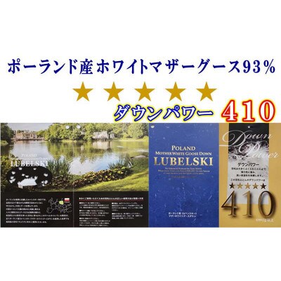 羽毛掛け布団 セミダブル 100番手 ポーランド産マザーグース93%ダウンパワー410 羽毛布団