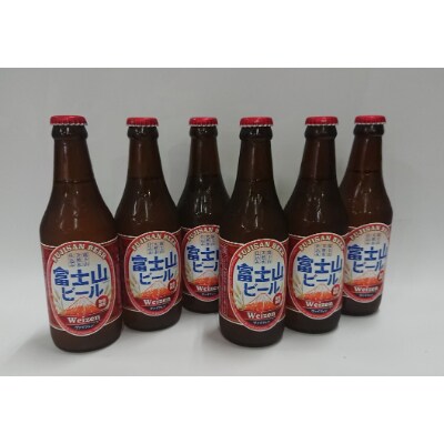 富士山ビール　ヴァイツェン　6本