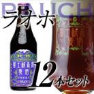 【富士河口湖地ビール】富士桜高原麦酒(ラオホ12本セット)クラフトビール