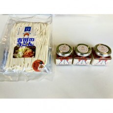 すりだね(辛味)大3個セット+吉田のうどん3人前(つゆ付き)
