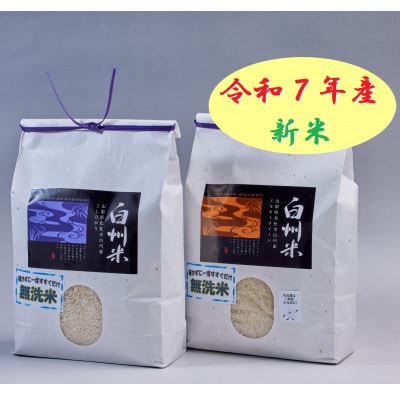 【令和7年産】新米　山梨ふるさと米(無洗米)6kgセット