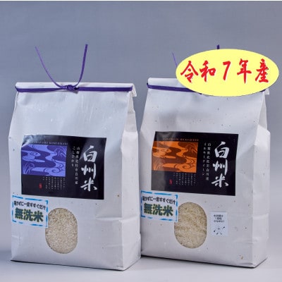 【令和7年産】　山梨ふるさと米(無洗米)6kgセット