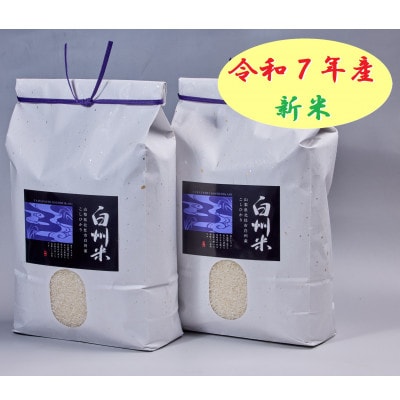 【令和7年産】新米　山梨県北杜市産白州米コシヒカリ(白米)10kg