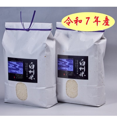 【令和7年産】　山梨県北杜市産白州米コシヒカリ(白米)10kg