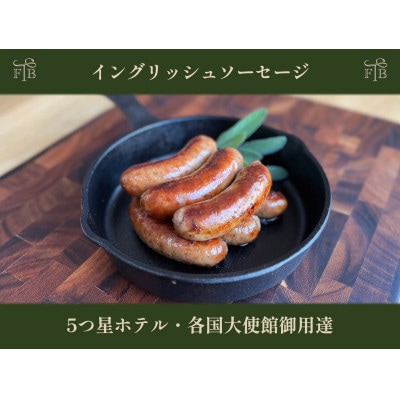 富士河口湖町製造　甲州富士桜ポークの無添加イングリッシュソーセージ　6本入×2パック