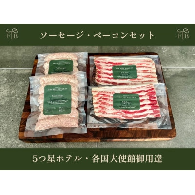 河口湖町製造「甲州富士桜ポーク無添加イングリッシュソーセージ6本&無燻製ベーコン6枚」×2セット