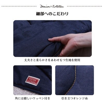 国産デニムこたつ布団ブランシェ(190×190) AA085