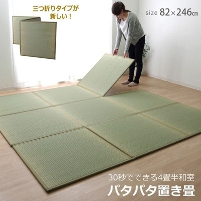 い草パタパタ畳(82×246)3枚セット AA170