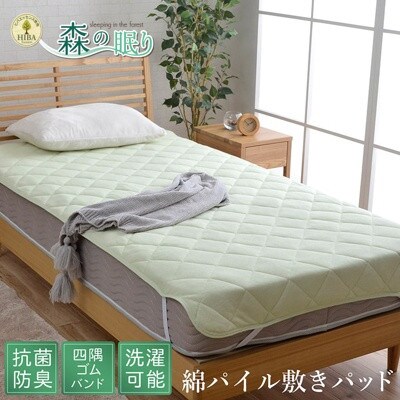 森の眠り敷きパッド　100×205cm　2枚組 AA329