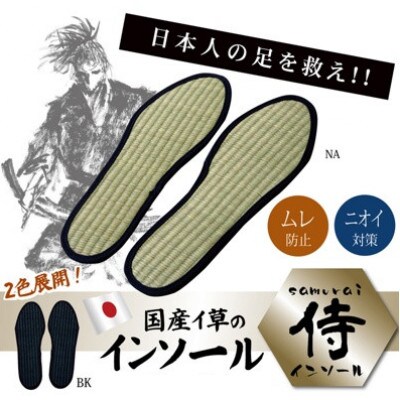 消臭い草インソール4足セットブラック　26cm　AA032