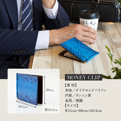 大人の所作を整えるヘビ革マネークリップ・ブルー　BK001