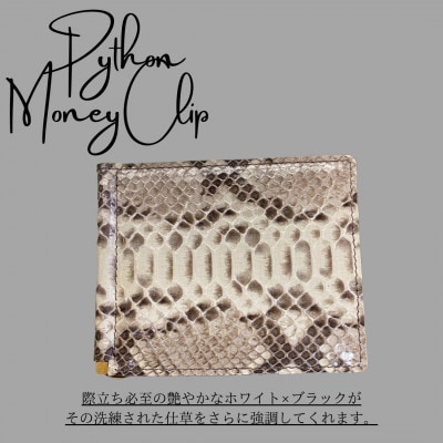 マネークリップ(ダイヤモンドパイソン)/ホワイト×ブラック BK003