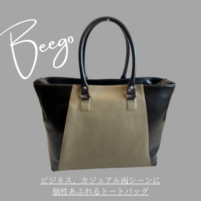 シーンを選ばないトートバッグ/Beego・グレージュ　BK044