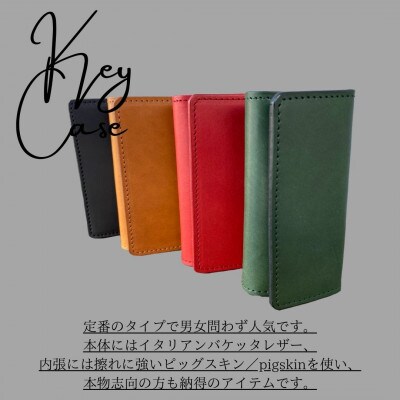 イタリアンバケッタレザーの三つ折りキーケース/グリーン　BK056