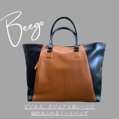 シーンを選ばないトートバッグ/Beego・キャメル　BK046