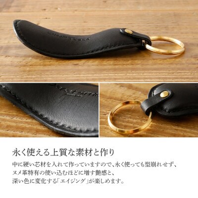 国産オイルヌメ革の靴べらキーホルダー/ダークブラウン　BK026