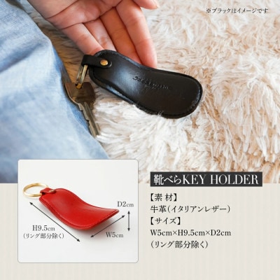 ヌメ革の靴べらキーホルダー/レッド　BK028