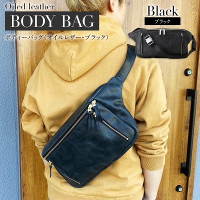 ボディーバッグ(オイルレザー・ブラック) BK040