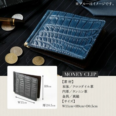 極薄クロコダイル革マネークリップ/ブラック　BK062