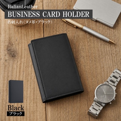 イタリアンバケッタレザーの名刺入れ(イントロ)/ブラック　BK133