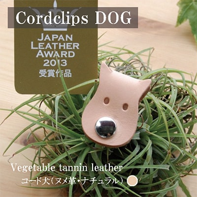 【JAPAN LEATHER AWARD受賞作品】コード犬・ナチュラル　BK127