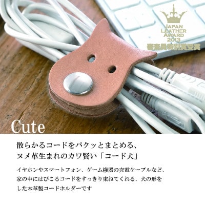 【JAPAN LEATHER AWARD受賞作品】コード犬・ナチュラル　BK127