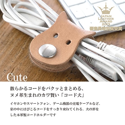【JAPAN LEATHER AWARD受賞作品】コード犬・ナチュラル　BK127