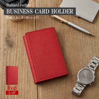 イタリアンバケッタレザーの名刺入れ(イントロ)・レッド　BK135