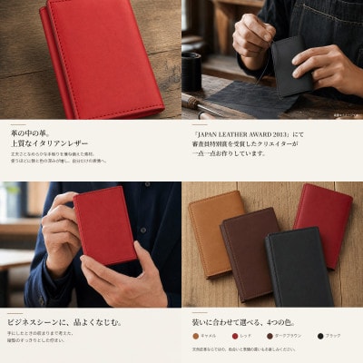 イタリアンバケッタレザーの名刺入れ(イントロ)・レッド　BK135