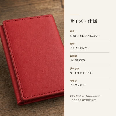 イタリアンバケッタレザーの名刺入れ(イントロ)・レッド　BK135