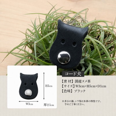 【JAPAN LEATHER AWARD受賞作品】コード犬・ブラック　BK127