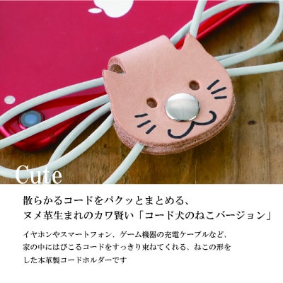 【JAPAN LEATHER AWARD受賞作品】コード犬『ねこバージョン』・ナチュラル BK128