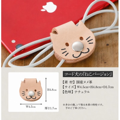 【JAPAN LEATHER AWARD受賞作品】コード犬『ねこバージョン』・ナチュラル BK128