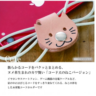 【JAPAN LEATHER AWARD受賞作品】コード犬『ねこバージョン』・ブラック　BK128