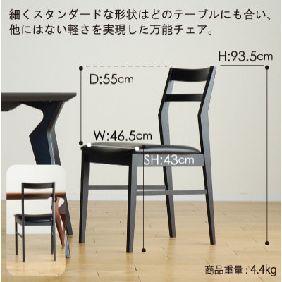 ヴォルド チェア BK/AL-BK ダイニングチェア   AL433