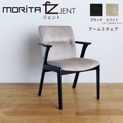 ジェント アームSチェア BK/MA-WH ダイニングチェア AL375