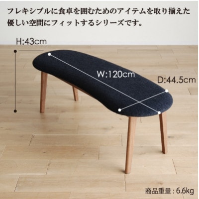 ミラージュ ベンチ CH/AN-BK ダイニングベンチ ビーンズ型 AL286
