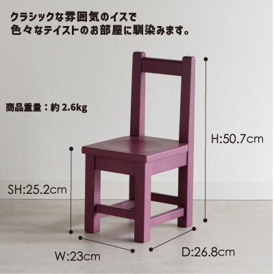 ポフルチェア　むらさき色　子供椅子　AL623