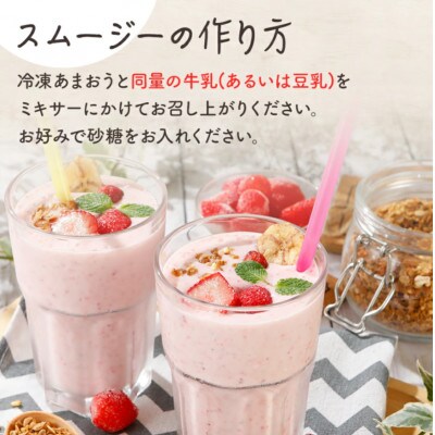 冷凍あまおう スムージー専用150g×12パック　CD03