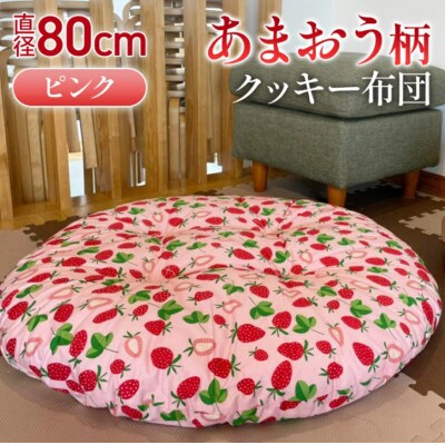 あまおうクッキー布団　ピンク　CD06