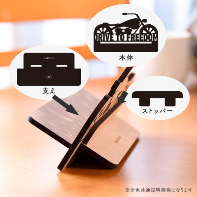 【国産雑貨】メガネスタンド007 バイク文字入  約15cm幅《ウォールナット》(大木町)CK171