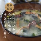 博多すぎたけ　フリーズドライ味噌汁(6食セット)(大木町) AU05