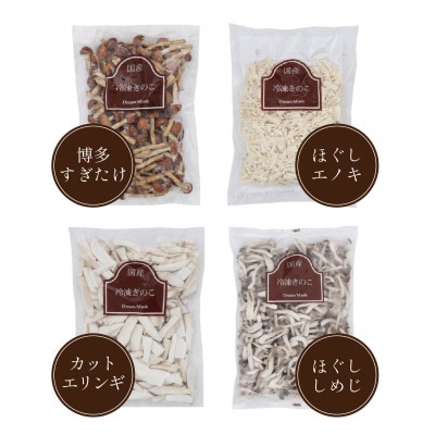 冷凍きのこセット500g×4種　計2kg(博多すぎたけ・しめじ・えのき・エリンギ)(大木町)AU03