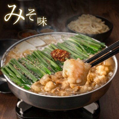 【博多もつ鍋おおやま】もつ鍋みそ味 3人前(大木町) CQ002